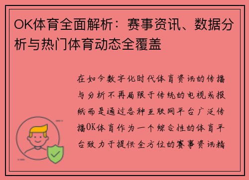 OK体育全面解析:赛事资讯、数据分析与热门体育动态全覆盖 OK体育全面解析:赛事资讯、数据分析与热门体育动态全覆盖