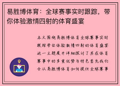 易胜博体育:全球赛事实时跟踪,带你体验激情四射的体育盛宴 易胜博体育:全球赛事实时跟踪,带你体验激情四射的体育盛宴