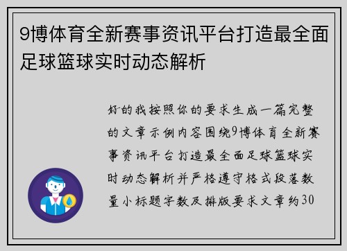 9博体育全新赛事资讯平台打造最全面足球篮球实时动态解析