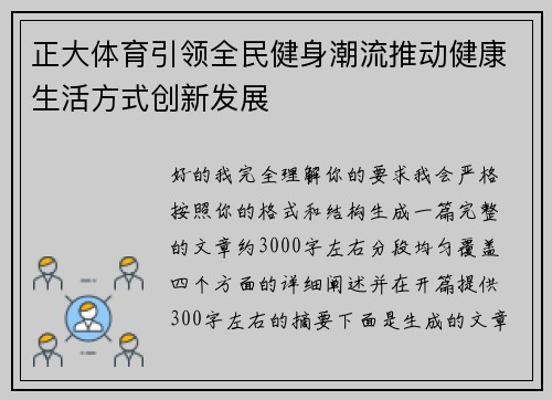 正大体育引领全民健身潮流推动健康生活方式创新发展 正大体育引领全民健身潮流推动健康生活方式创新发展