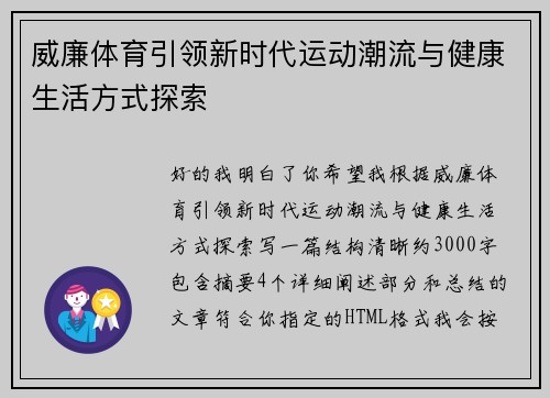 威廉体育引领新时代运动潮流与健康生活方式探索