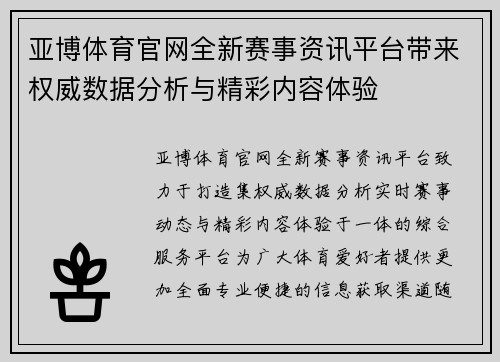 亚博体育官网全新赛事资讯平台带来权威数据分析与精彩内容体验 亚博体育官网全新赛事资讯平台带来权威数据分析与精彩内容体验